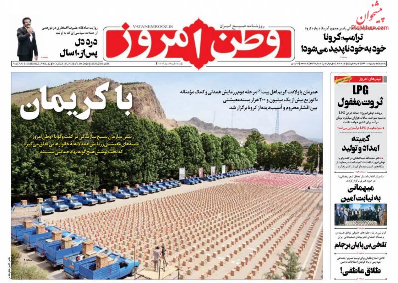 عناوین اخبار روزنامه وطن امروز در روز یکشنبه‌ ۲۱ ارديبهشت
