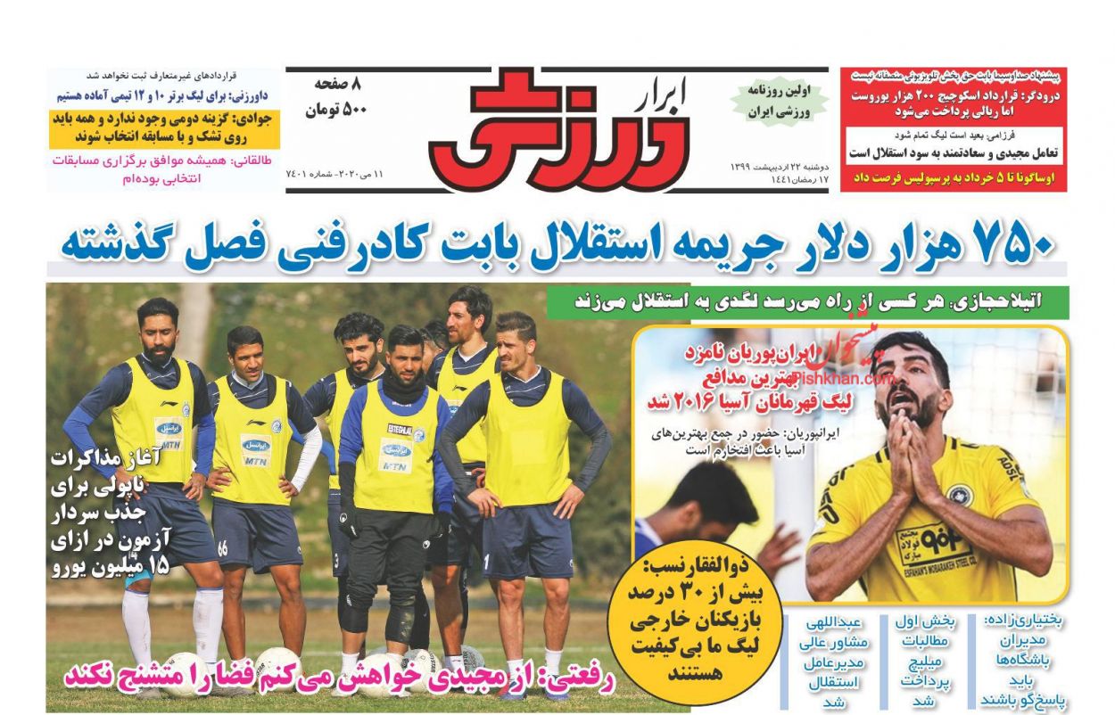 عناوین اخبار روزنامه ابرار ورزشى در روز دوشنبه ۲۲ اردیبهشت : 