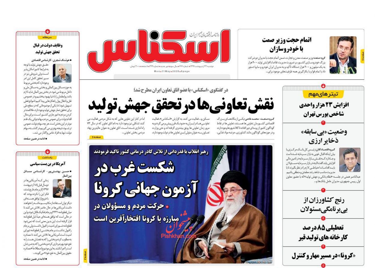 عناوین اخبار روزنامه اسکناس در روز دوشنبه ۲۲ اردیبهشت : 