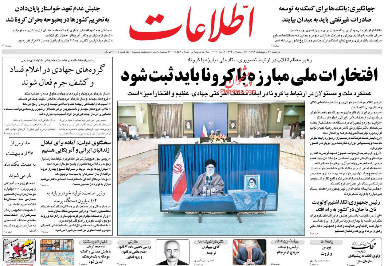 عناوین اخبار روزنامه اطلاعات در روز دوشنبه ۲۲ اردیبهشت : 