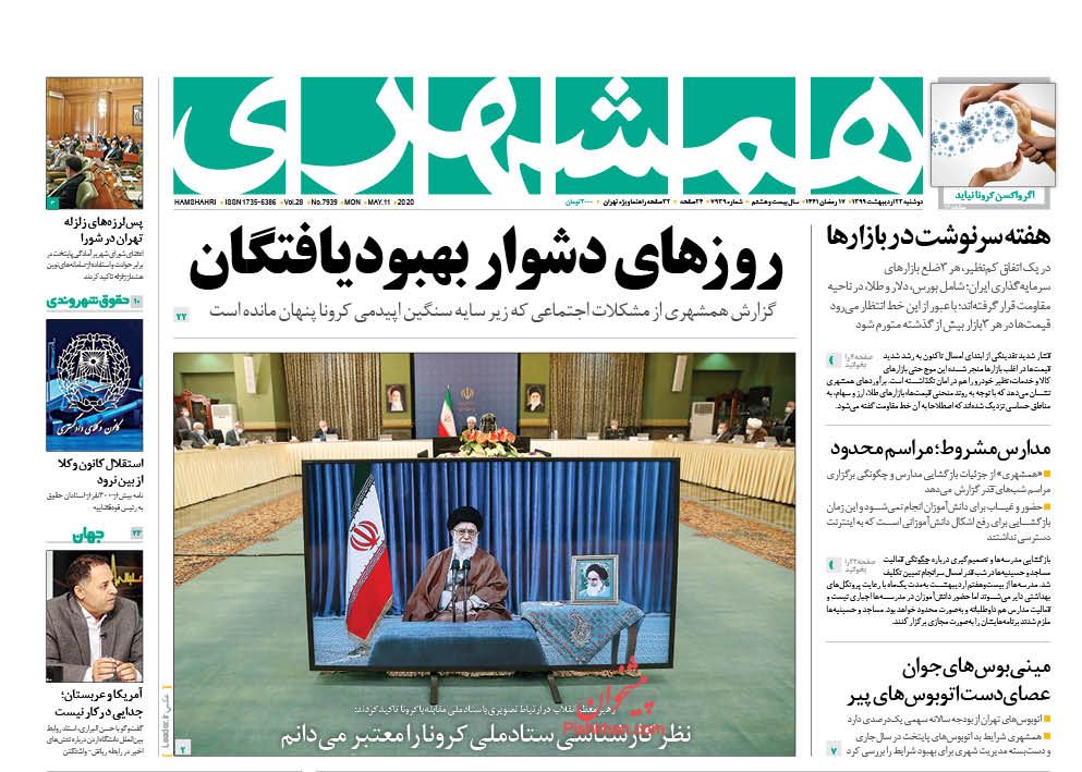 عناوین اخبار روزنامه همشهری در روز دوشنبه ۲۲ اردیبهشت : 