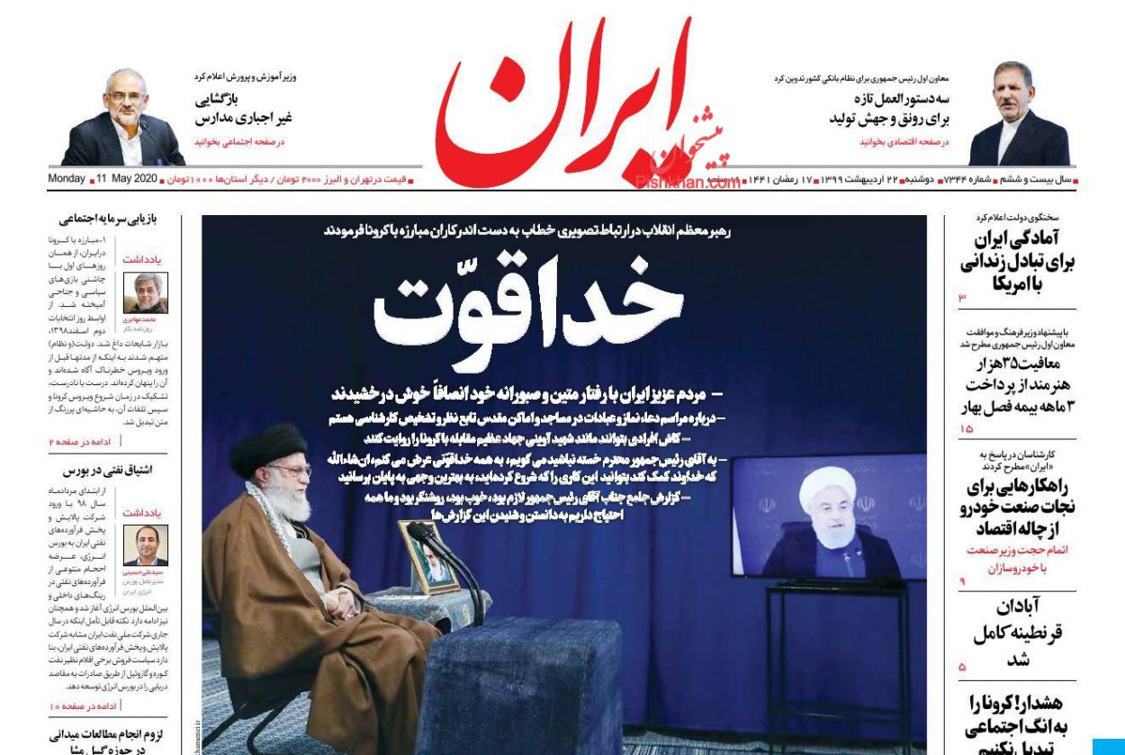 عناوین اخبار روزنامه ایران در روز دوشنبه ۲۲ اردیبهشت : 