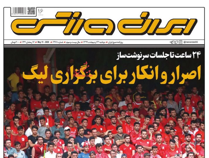 عناوین اخبار روزنامه ایران ورزشی در روز دوشنبه ۲۲ اردیبهشت : 