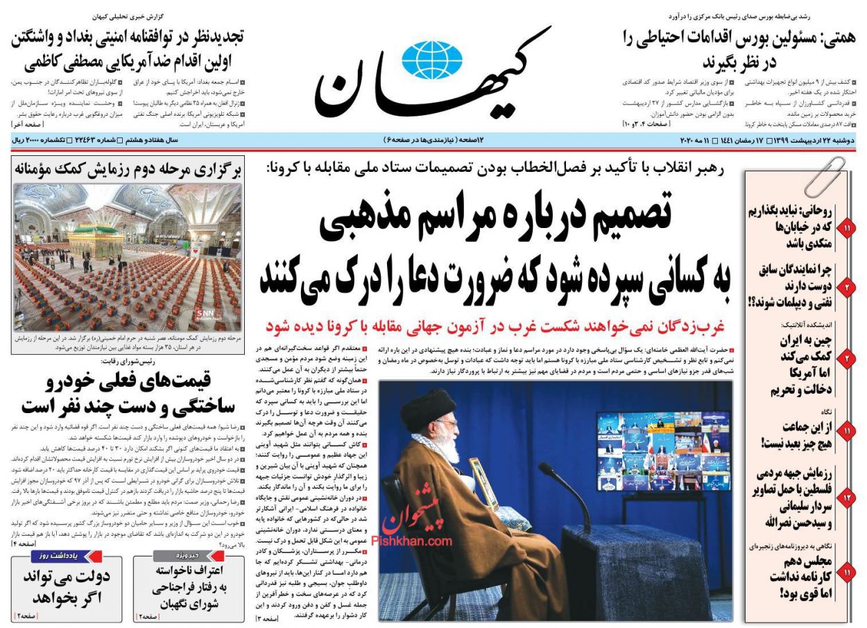 عناوین اخبار روزنامه کیهان در روز دوشنبه ۲۲ اردیبهشت : 