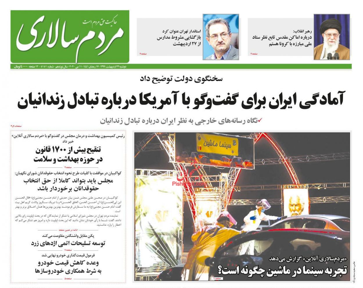 عناوین اخبار روزنامه مردم سالاری در روز دوشنبه ۲۲ اردیبهشت : 