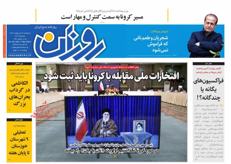 عناوین اخبار روزنامه روزان در روز دوشنبه ۲۲ ارديبهشت