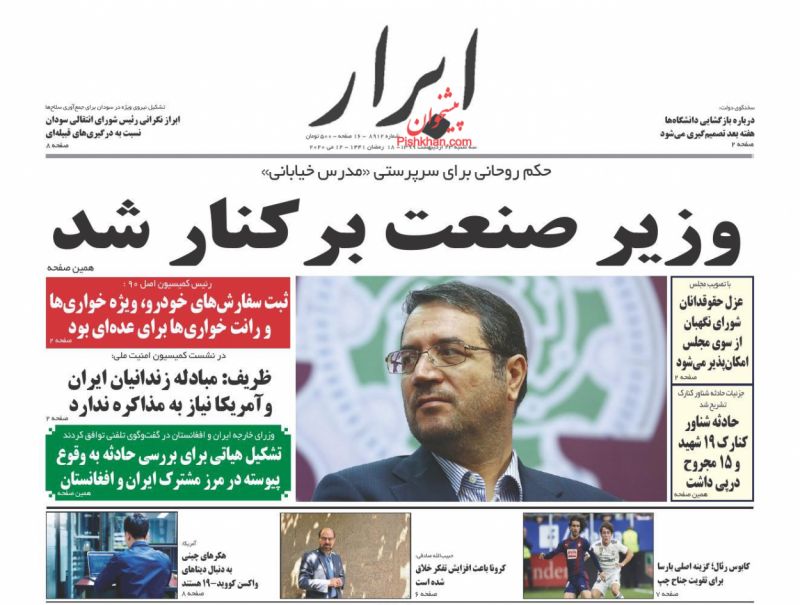 عناوین اخبار روزنامه ابرار در روز سه‌شنبه ۲۳ ارديبهشت