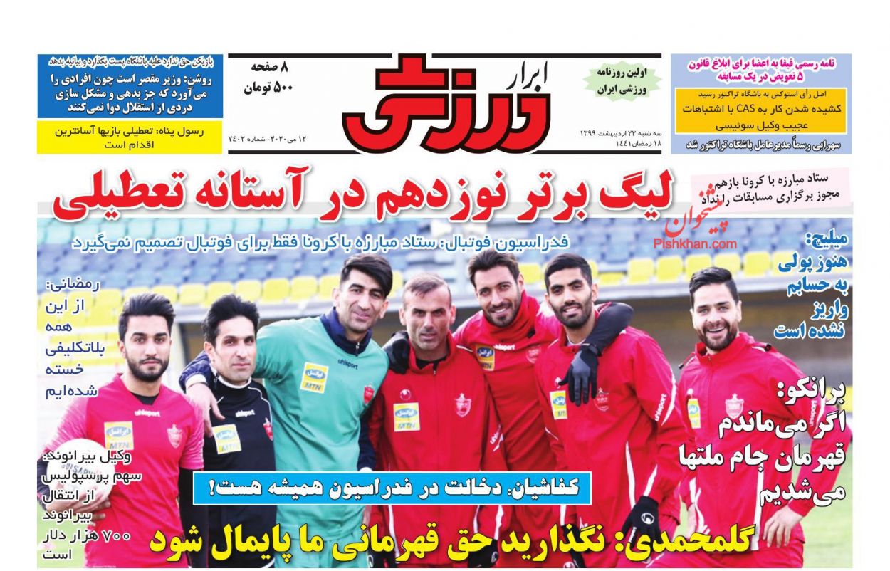 عناوین اخبار روزنامه ابرار ورزشى در روز سه‌شنبه ۲۳ اردیبهشت : 