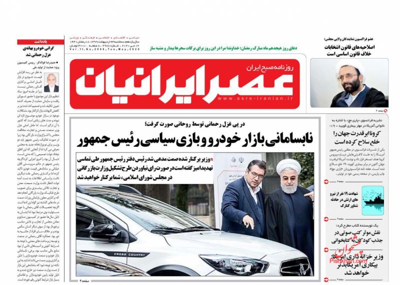 عناوین اخبار روزنامه عصر ایرانیان در روز سه‌شنبه ۲۳ ارديبهشت