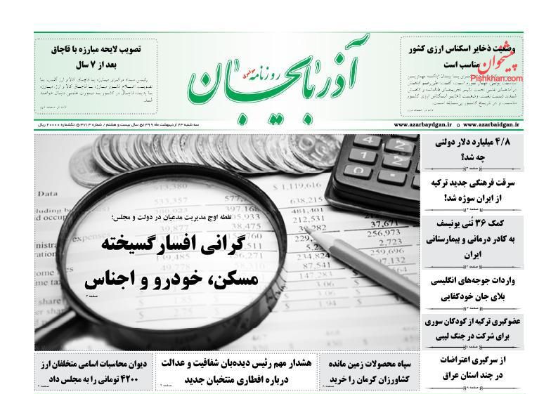 عناوین اخبار روزنامه آذربایجان در روز سه‌شنبه ۲۳ ارديبهشت