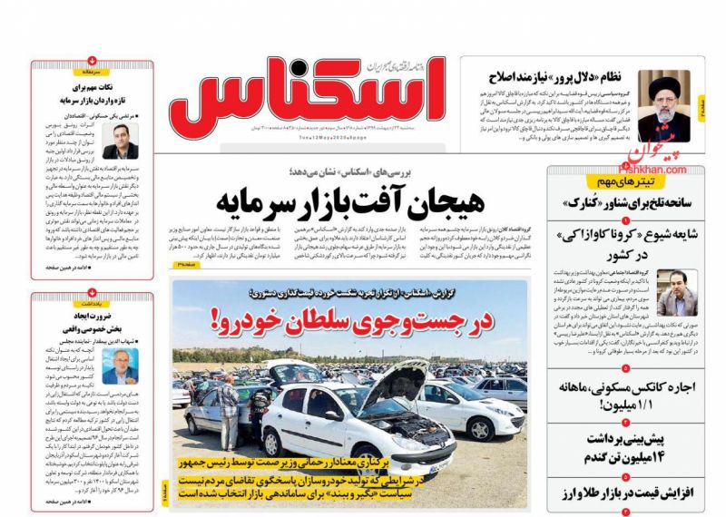 عناوین اخبار روزنامه اسکناس در روز سه‌شنبه ۲۳ ارديبهشت