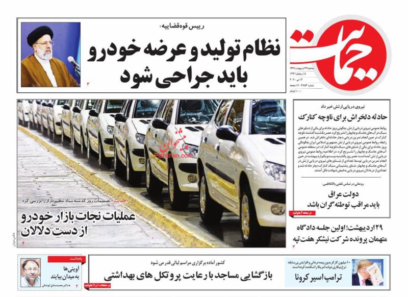 عناوین اخبار روزنامه حمایت در روز سه‌شنبه ۲۳ ارديبهشت