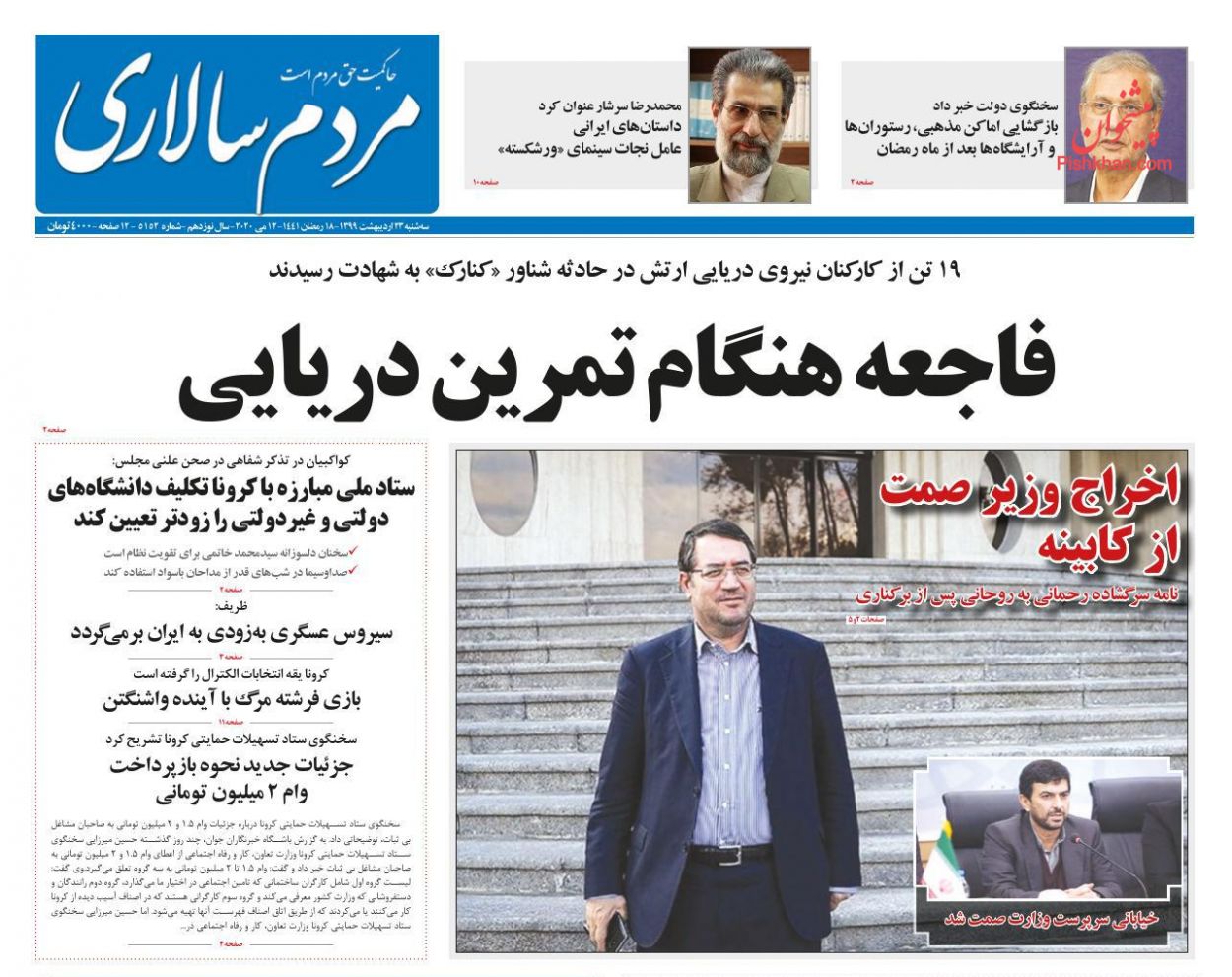 عناوین اخبار روزنامه مردم سالاری در روز سه‌شنبه ۲۳ اردیبهشت : 