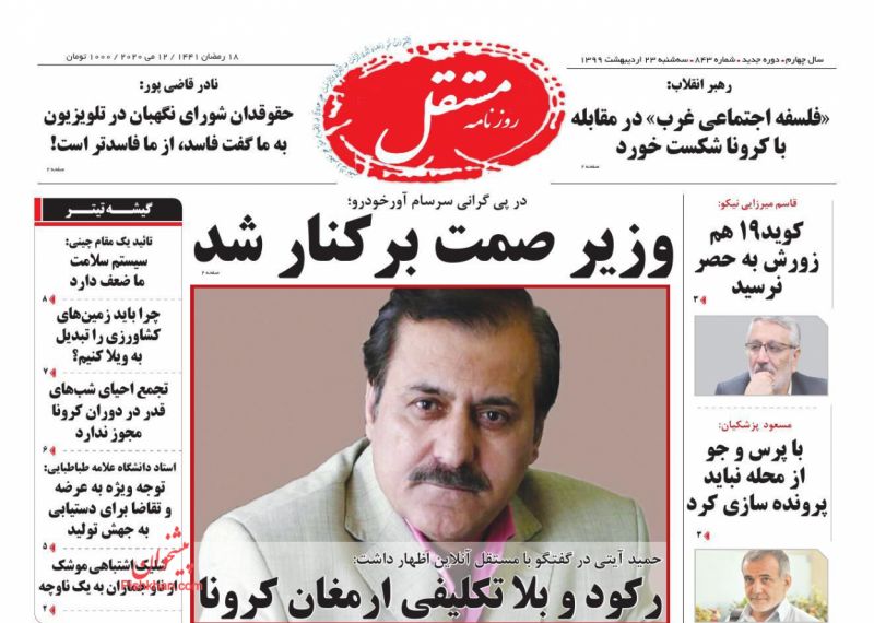 عناوین اخبار روزنامه مستقل در روز سه‌شنبه ۲۳ ارديبهشت