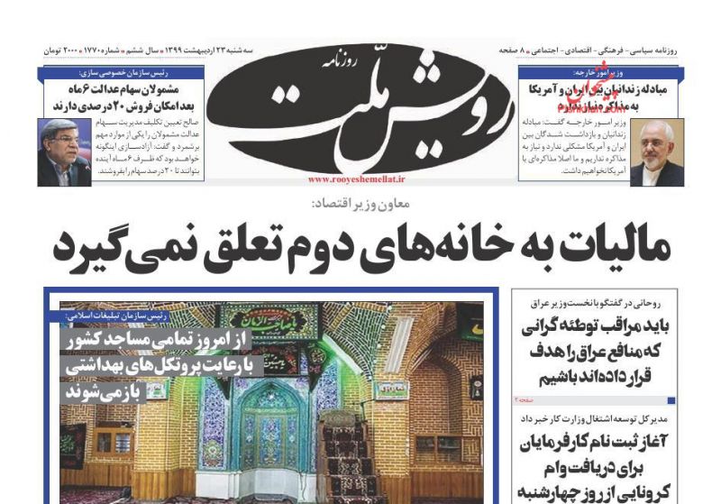 عناوین اخبار روزنامه رویش ملت در روز سه‌شنبه ۲۳ ارديبهشت