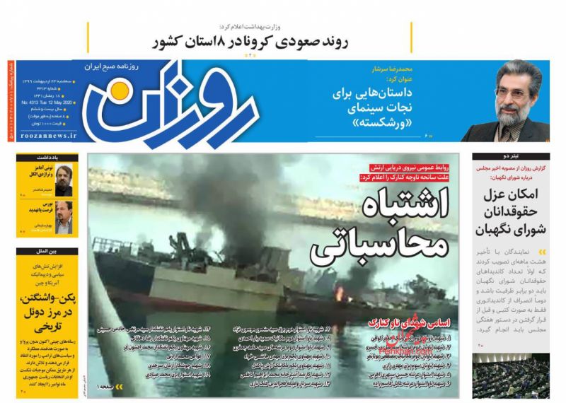 عناوین اخبار روزنامه روزان در روز سه‌شنبه ۲۳ ارديبهشت