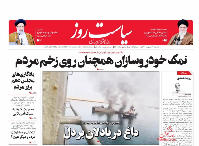 عناوین اخبار روزنامه سیاست روز در روز سه‌شنبه ۲۳ ارديبهشت