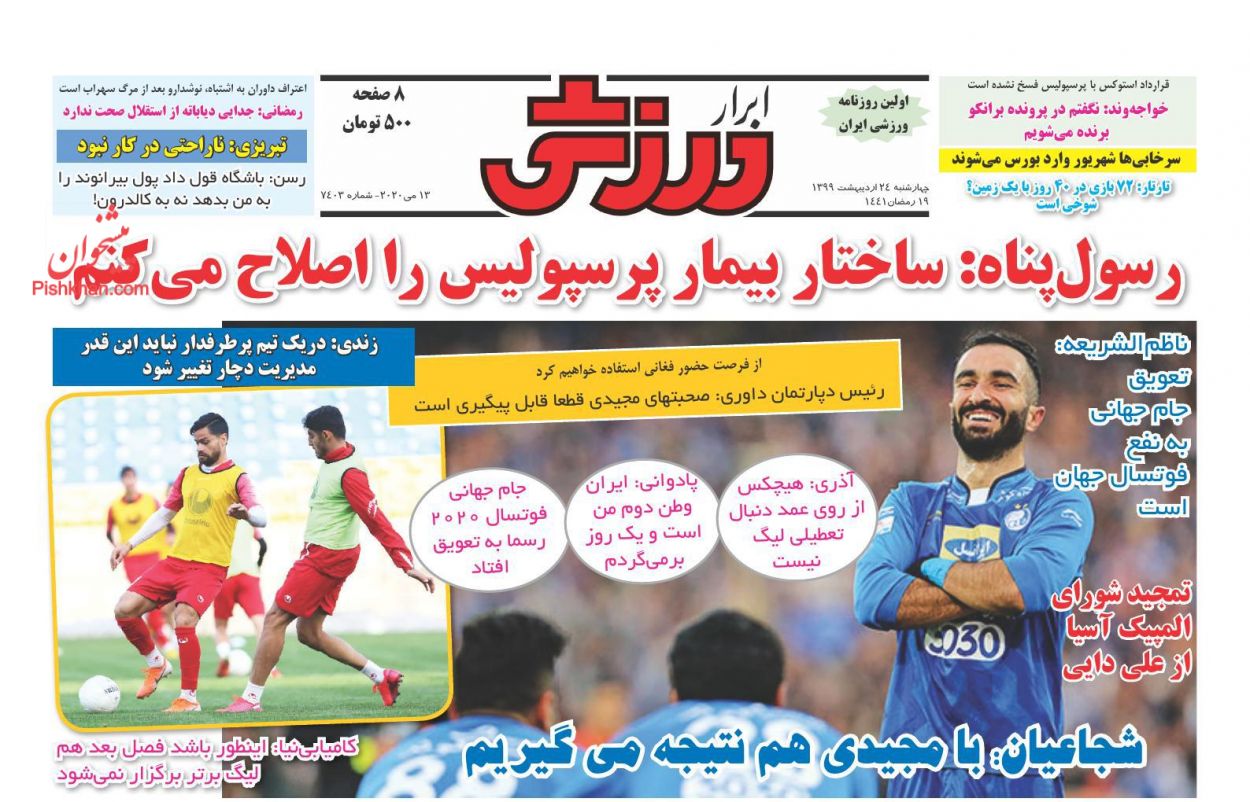 عناوین اخبار روزنامه ابرار ورزشى در روز چهارشنبه ۲۴ اردیبهشت : 