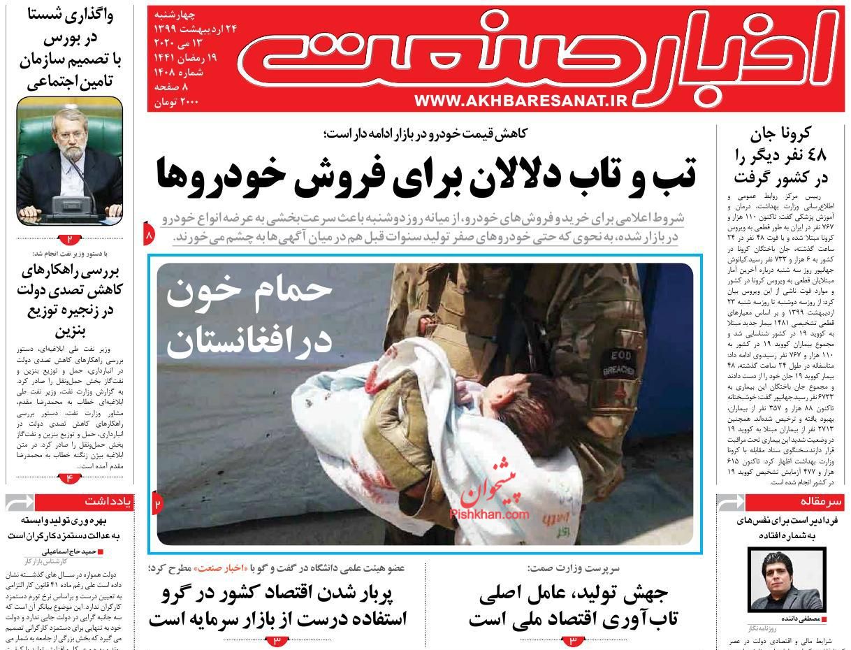 عناوین اخبار روزنامه اخبار صنعت در روز چهارشنبه ۲۴ ارديبهشت