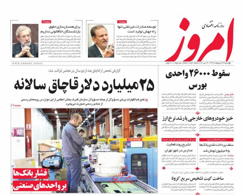 عناوین اخبار روزنامه امروز در روز چهارشنبه ۲۴ ارديبهشت