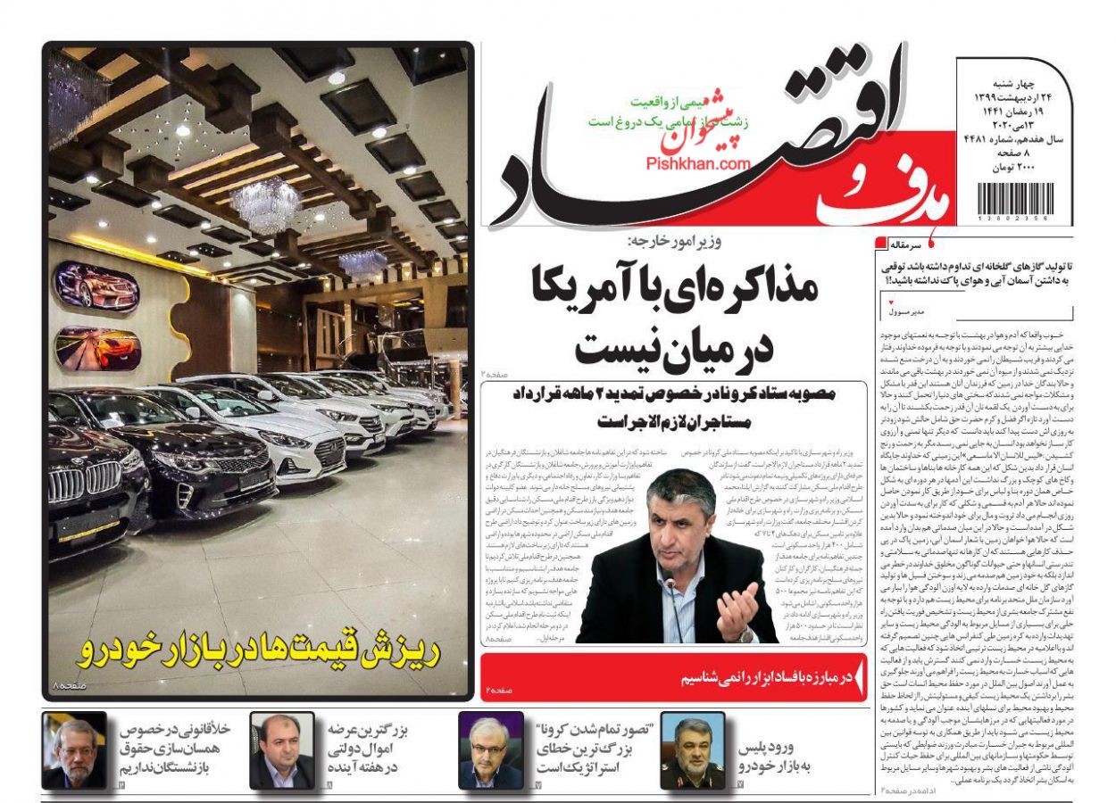 عناوین اخبار روزنامه هدف و اقتصاد در روز چهارشنبه ۲۴ ارديبهشت