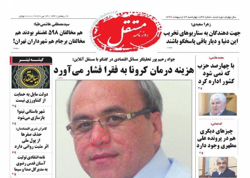 عناوین اخبار روزنامه مستقل در روز چهارشنبه ۲۴ ارديبهشت