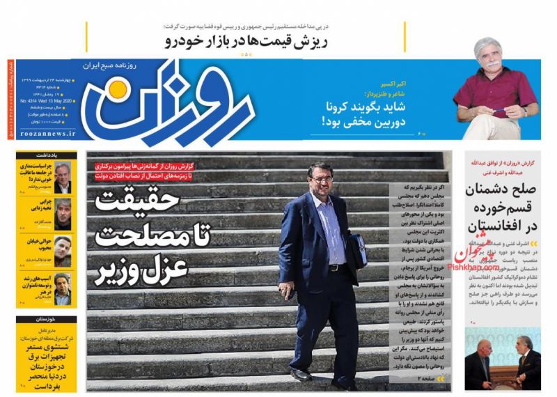 عناوین اخبار روزنامه روزان در روز چهارشنبه ۲۴ ارديبهشت