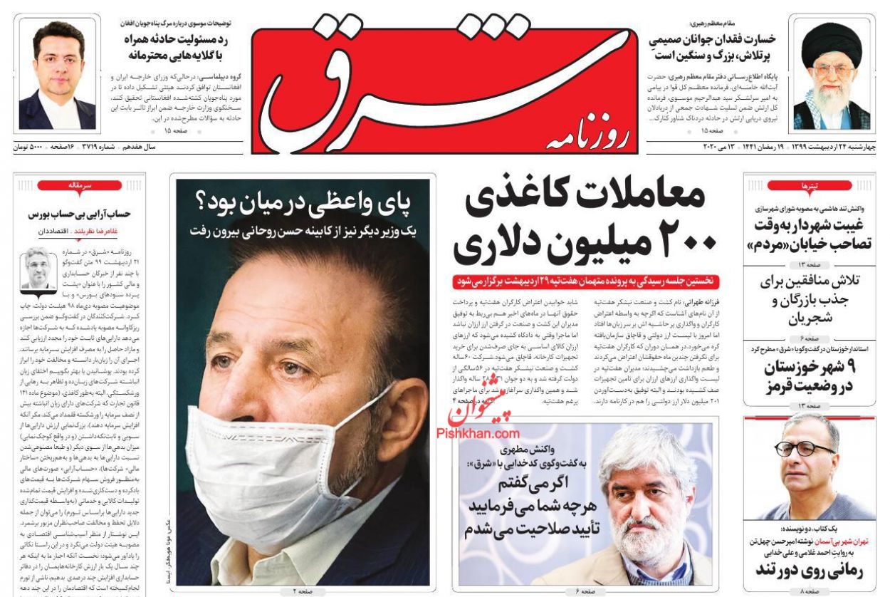 عناوین اخبار روزنامه شرق در روز چهارشنبه ۲۴ اردیبهشت : 