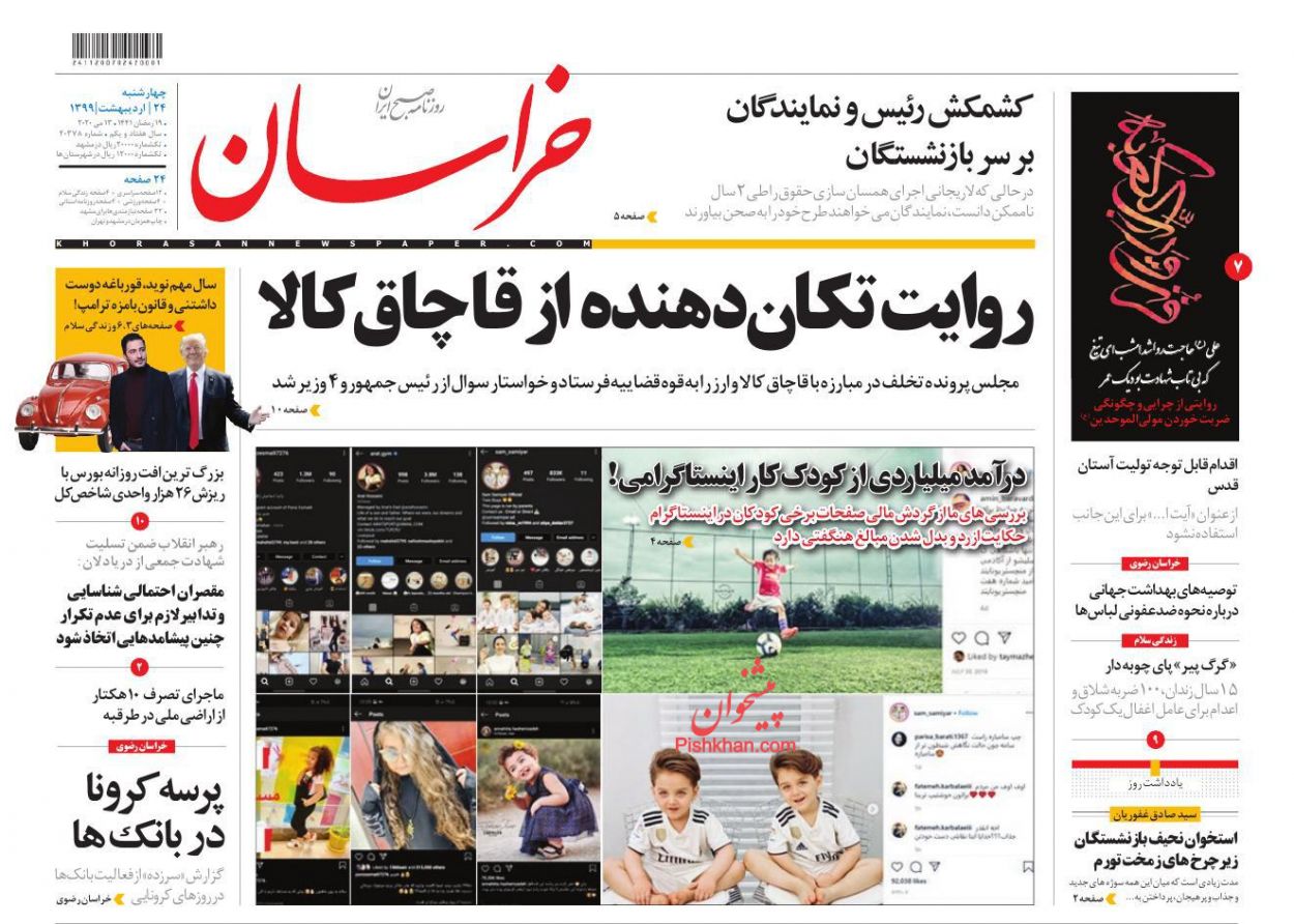 عناوین اخبار روزنامه خراسان در روز چهارشنبه ۲۴ اردیبهشت : 