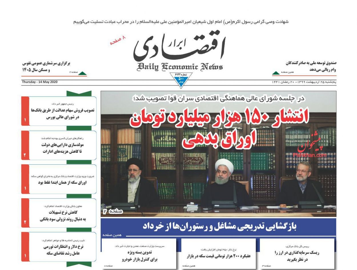 عناوین اخبار روزنامه ابرار اقتصادی در روز پنجشنبه ۲۵ اردیبهشت