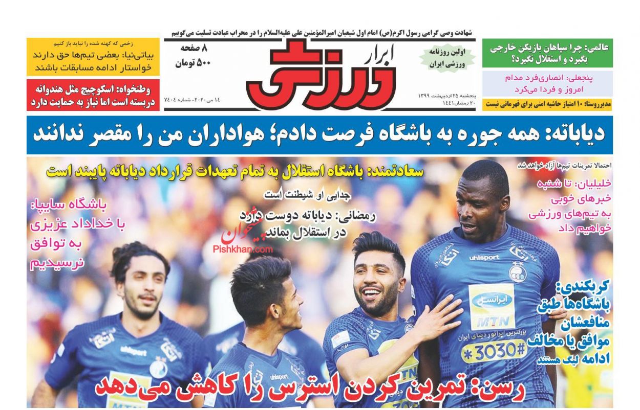 عناوین اخبار روزنامه ابرار ورزشى در روز پنجشنبه ۲۵ اردیبهشت