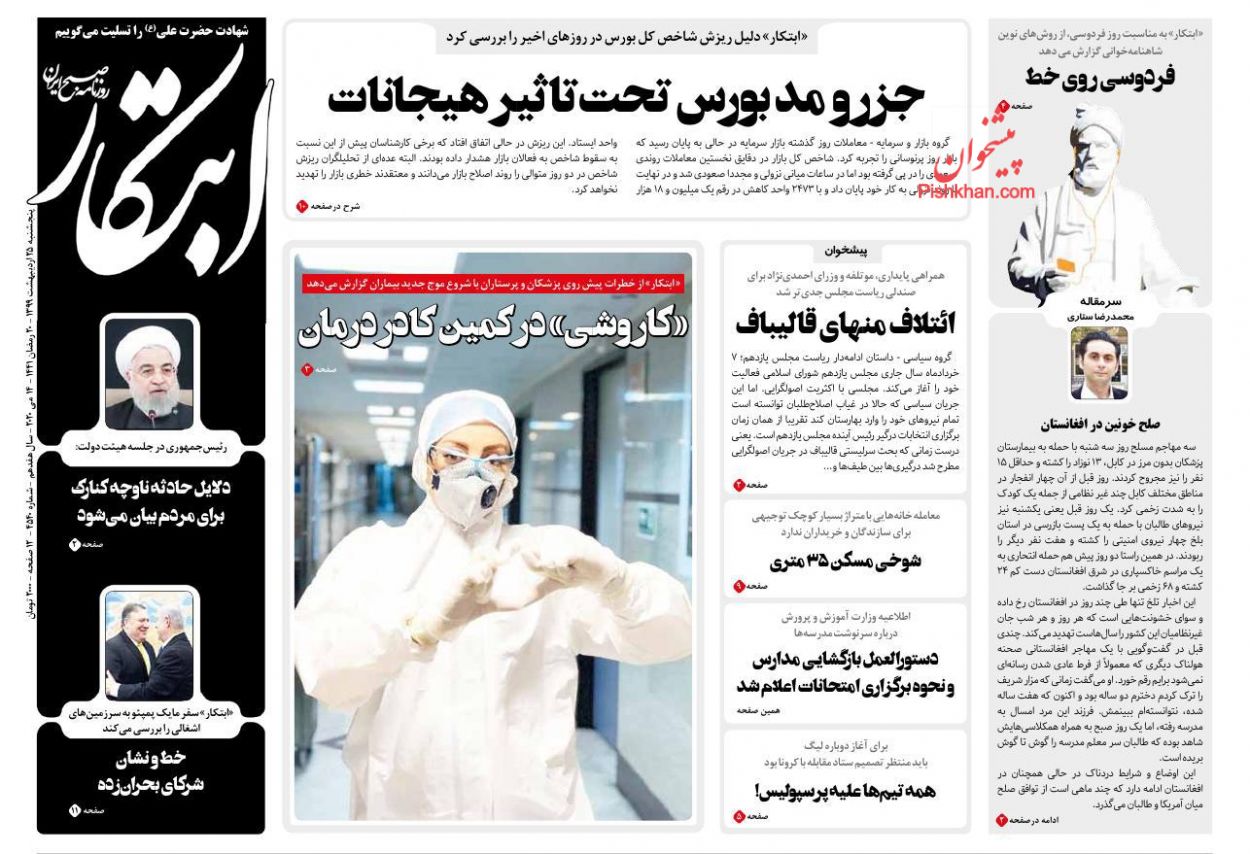 عناوین اخبار روزنامه ابتکار در روز پنجشنبه ۲۵ اردیبهشت