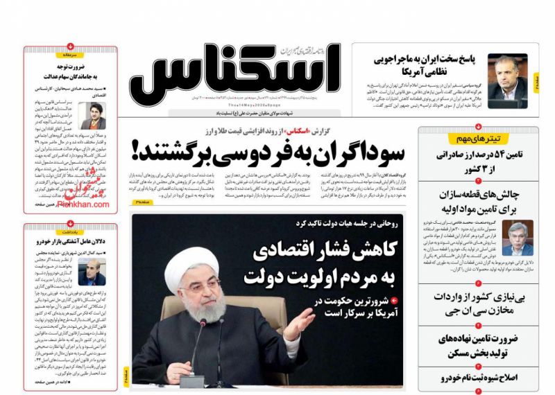 عناوین اخبار روزنامه اسکناس در روز پنجشنبه ۲۵ ارديبهشت