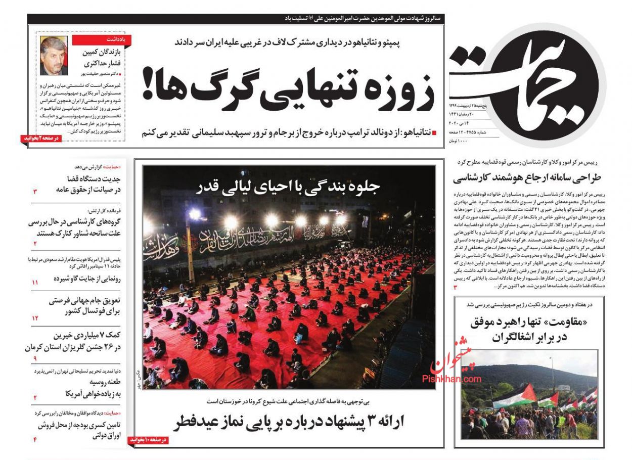 عناوین اخبار روزنامه حمایت در روز پنجشنبه ۲۵ اردیبهشت