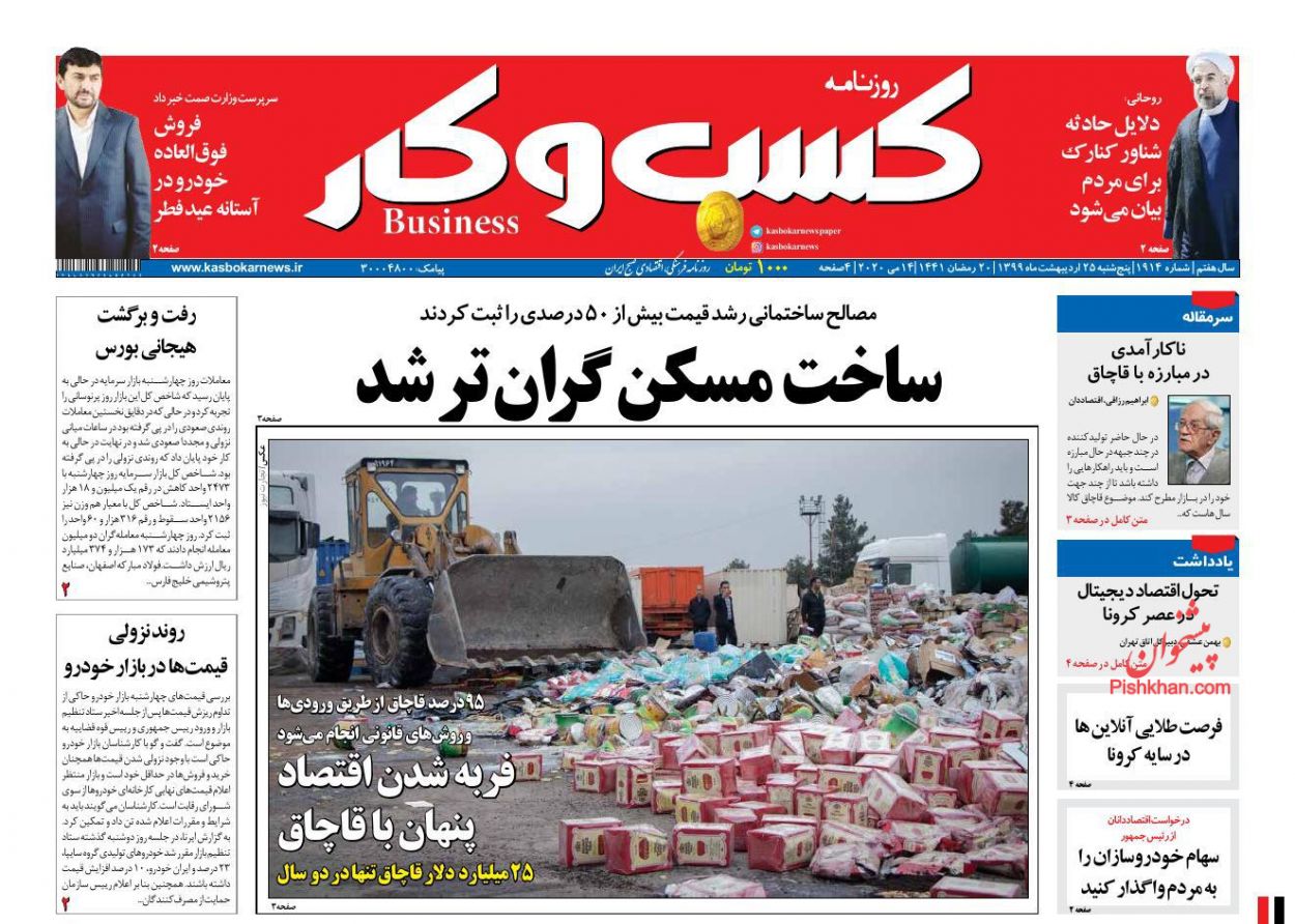 عناوین اخبار روزنامه كسب و كار در روز پنجشنبه ۲۵ ارديبهشت