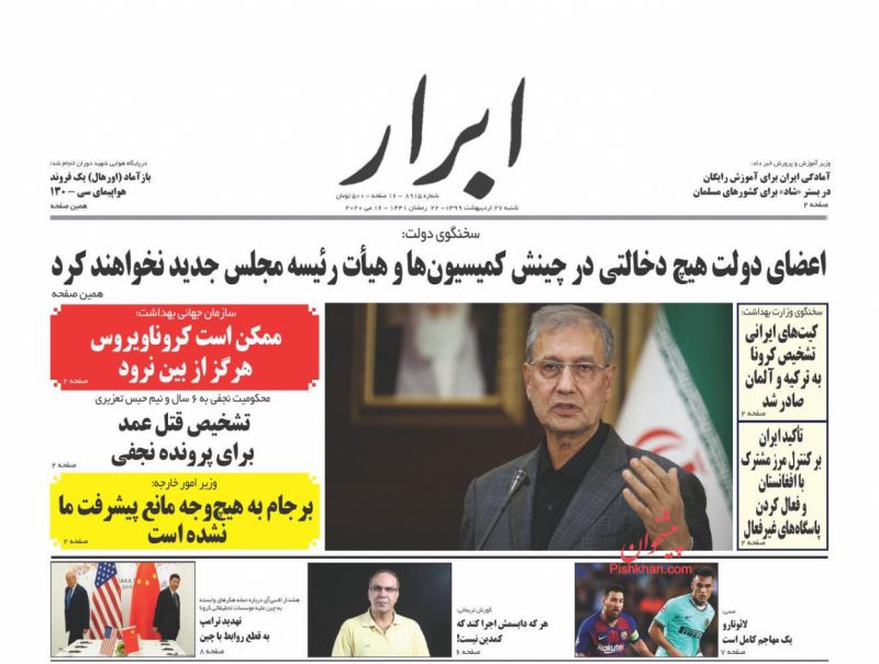 عناوین اخبار روزنامه ابرار در روز شنبه ۲۷ ارديبهشت