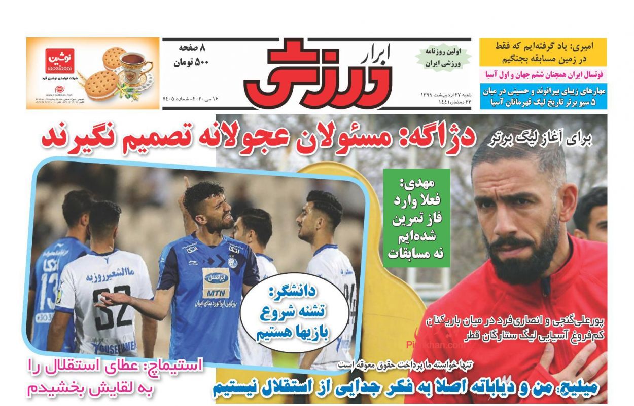 عناوین اخبار روزنامه ابرار ورزشى در روز شنبه ۲۷ اردیبهشت