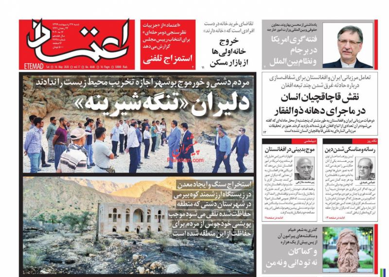 عناوین اخبار روزنامه اعتماد در روز شنبه ۲۷ ارديبهشت