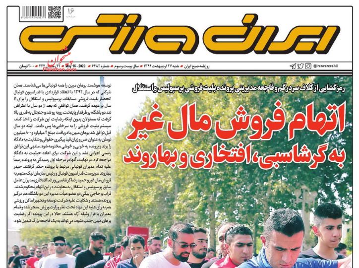 عناوین اخبار روزنامه ایران ورزشی در روز شنبه ۲۷ اردیبهشت