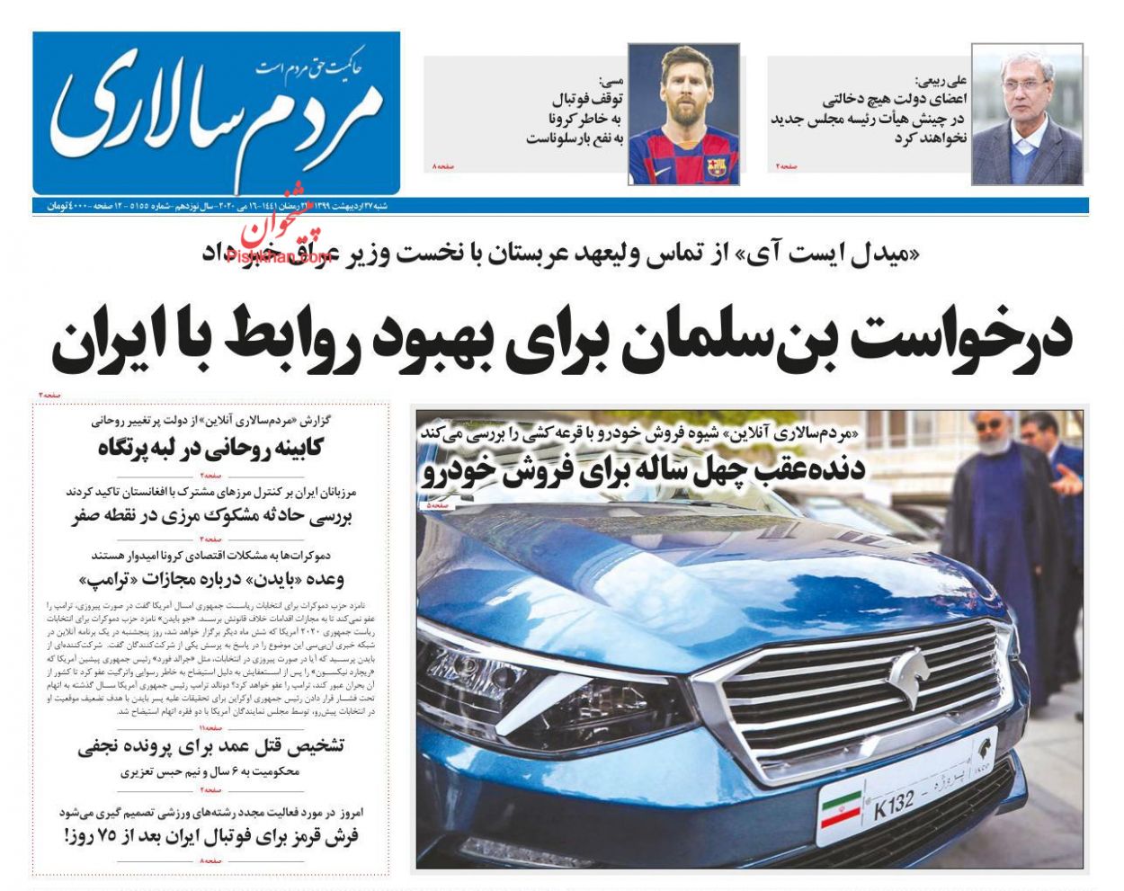 عناوین اخبار روزنامه مردم سالاری در روز شنبه ۲۷ اردیبهشت