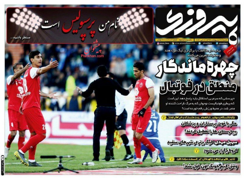 عناوین اخبار روزنامه پیروزی در روز شنبه ۲۷ ارديبهشت