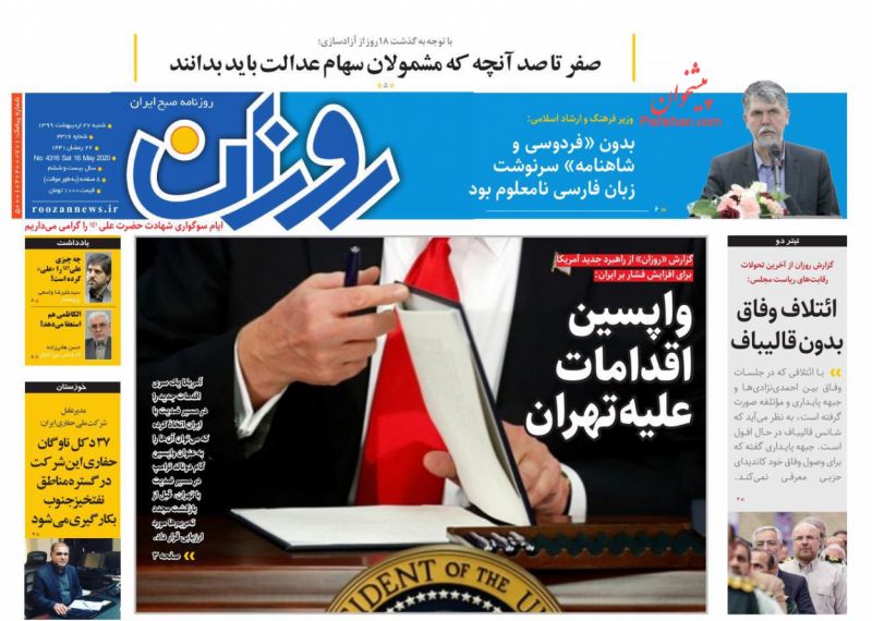 عناوین اخبار روزنامه روزان در روز شنبه ۲۷ ارديبهشت