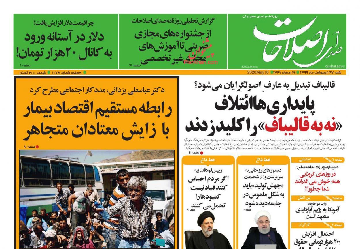 عناوین اخبار روزنامه صدای اصلاحات در روز شنبه ۲۷ اردیبهشت