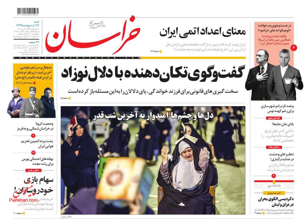 عناوین اخبار روزنامه خراسان در روز شنبه ۲۷ ارديبهشت