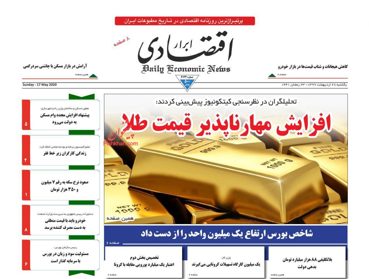 عناوین اخبار روزنامه ابرار اقتصادی در روز یکشنبه‌ ۲۸ ارديبهشت