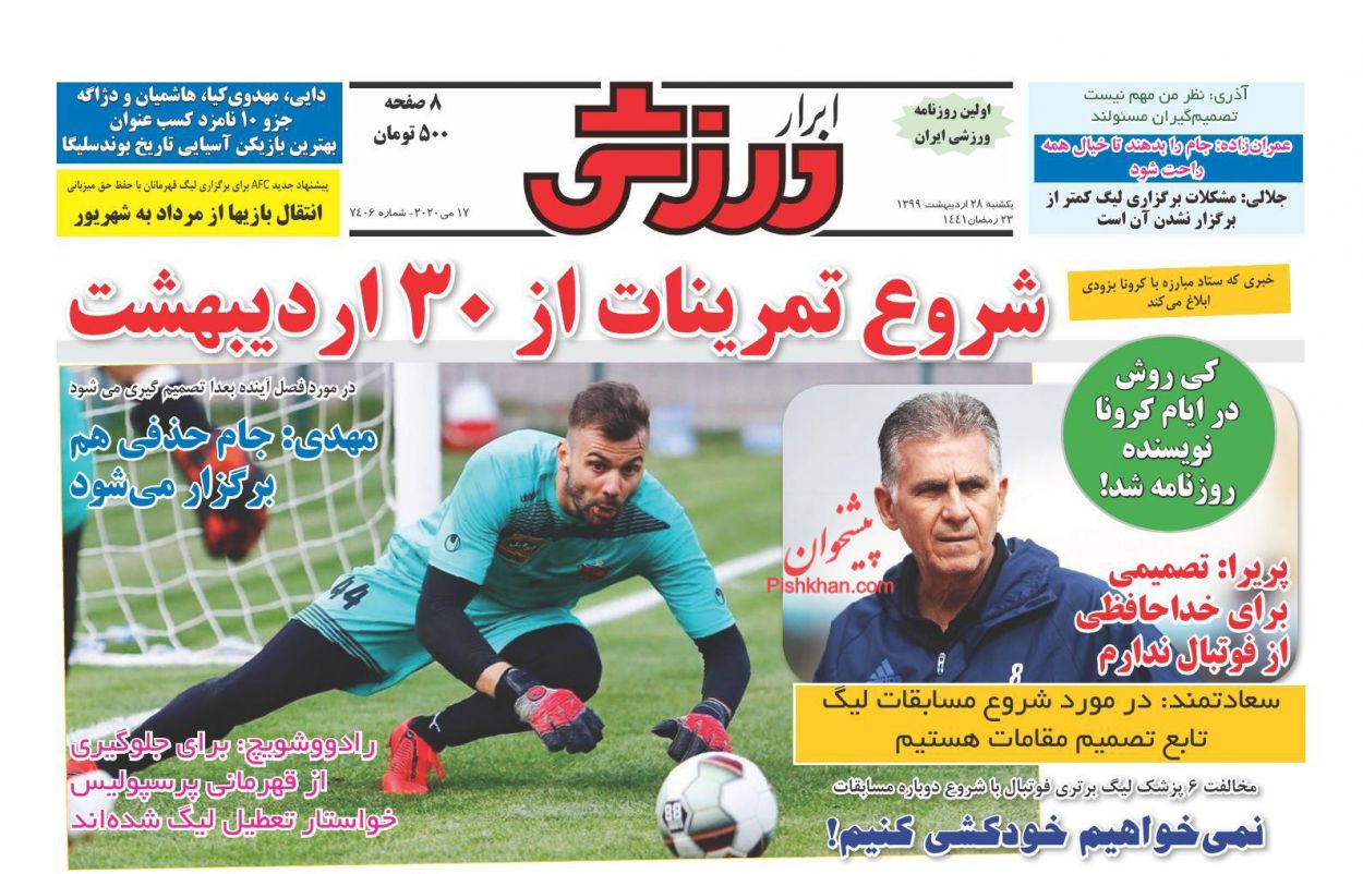 عناوین اخبار روزنامه ابرار ورزشى در روز یکشنبه‌ ۲۸ اردیبهشت