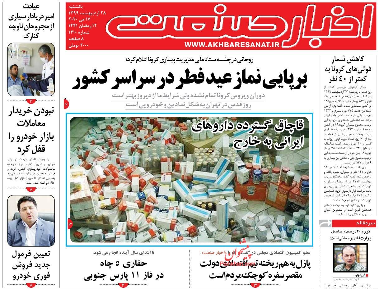 عناوین اخبار روزنامه اخبار صنعت در روز یکشنبه‌ ۲۸ اردیبهشت