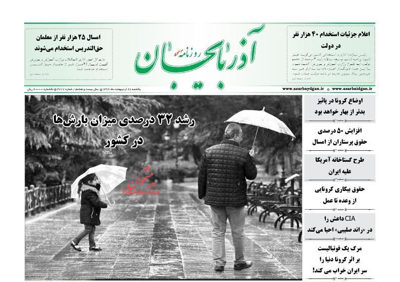 عناوین اخبار روزنامه آذربایجان در روز یکشنبه‌ ۲۸ ارديبهشت