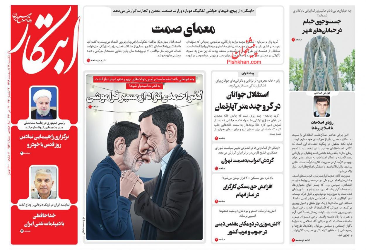 عناوین اخبار روزنامه ابتکار در روز یکشنبه‌ ۲۸ اردیبهشت