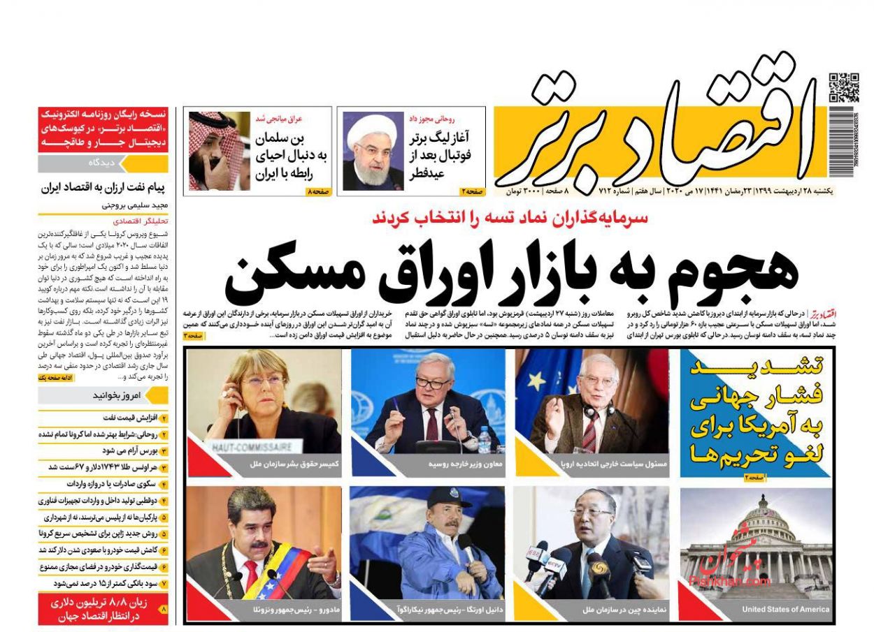 عناوین اخبار روزنامه اقتصاد برتر در روز یکشنبه‌ ۲۸ اردیبهشت